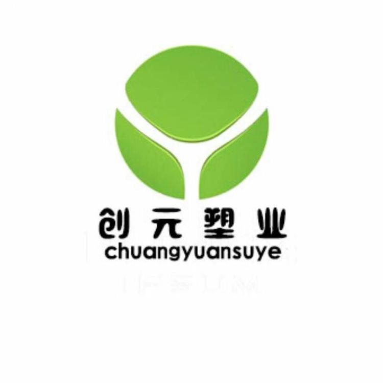 广州市创元塑料制品有限公司的小店