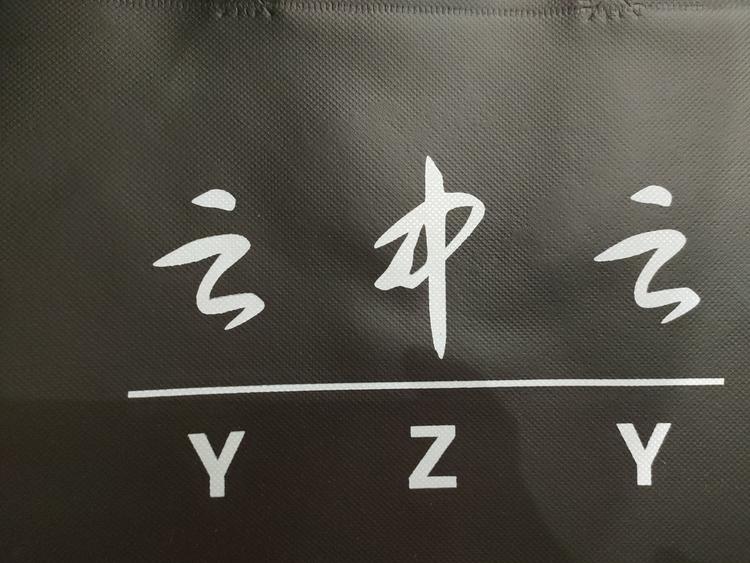 浔阳区米亚云中云服饰店的小店