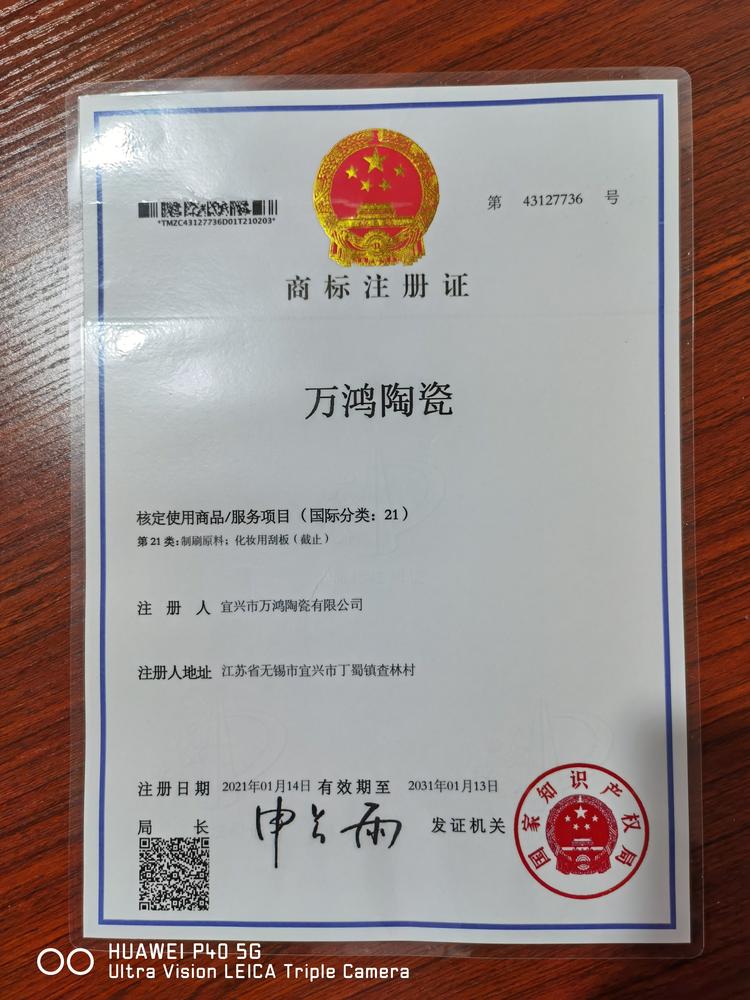 宜兴市万鸿陶瓷有限公司的小店