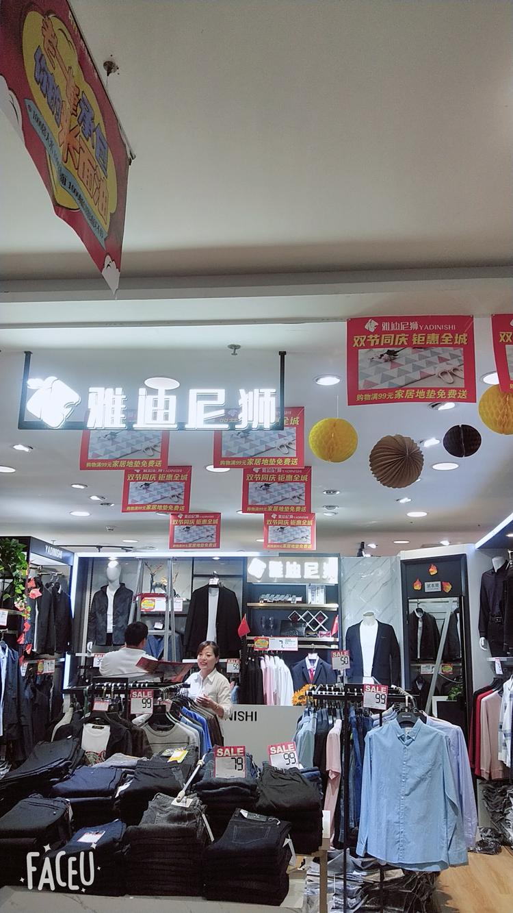 扶沟县雅迪尼狮男装部的小店