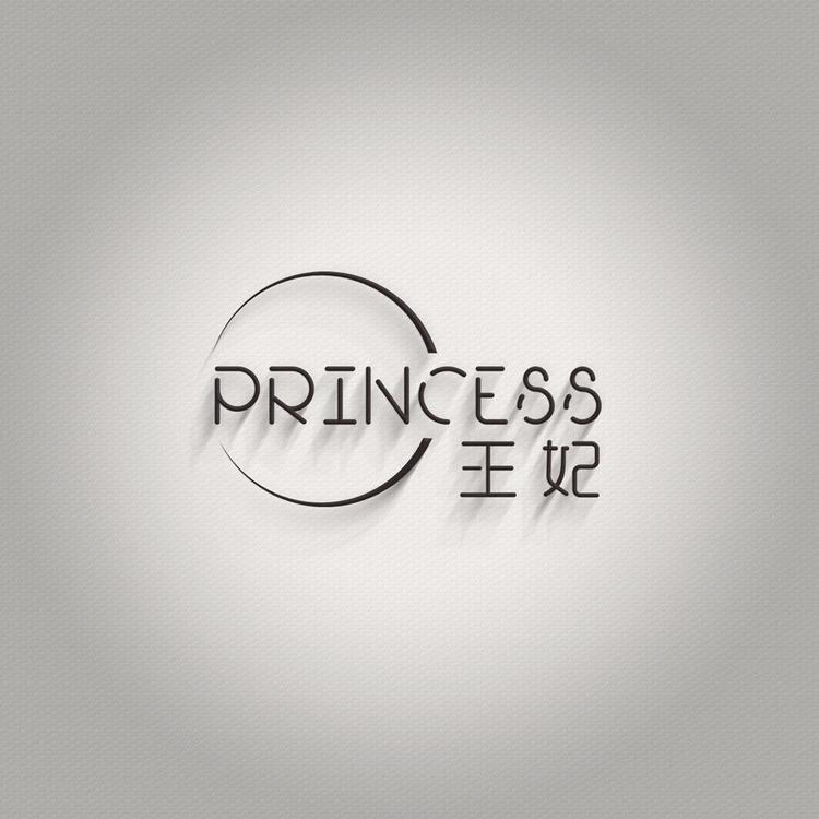 濮阳市重华街王妃家服装店