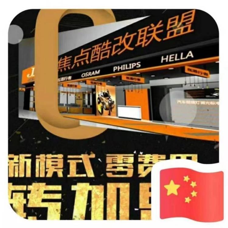 大邑县谢鑫汽车装饰服务部的小店