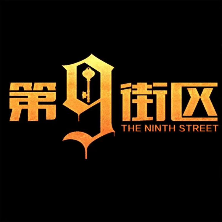 宜昌市西陵区第玖街区密室逃脱游艺馆的小店