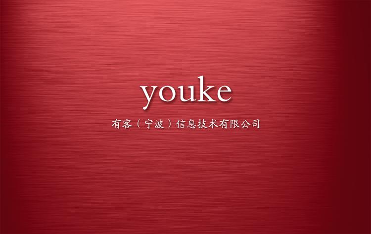 有客
