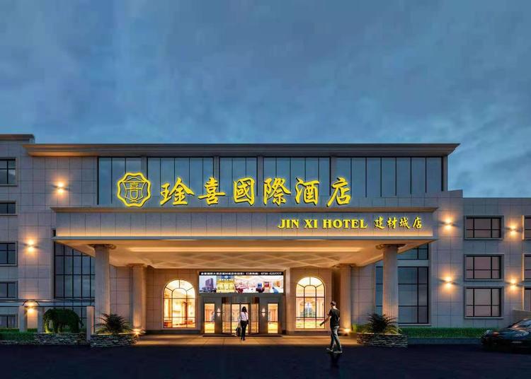 邵阳市大祥区金喜大酒店的小店