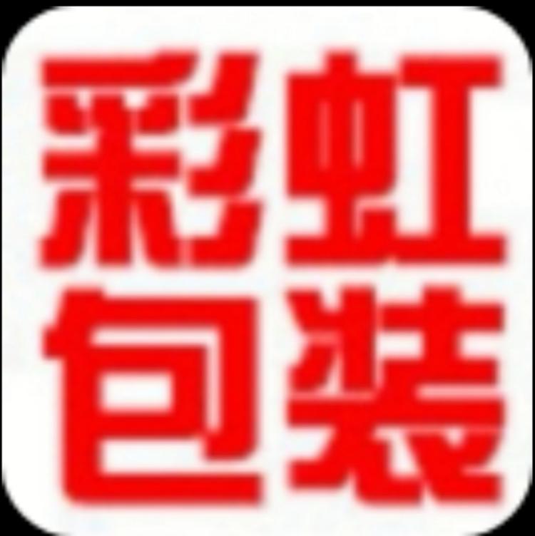 深圳市彩红纸品包装有限公司的小店