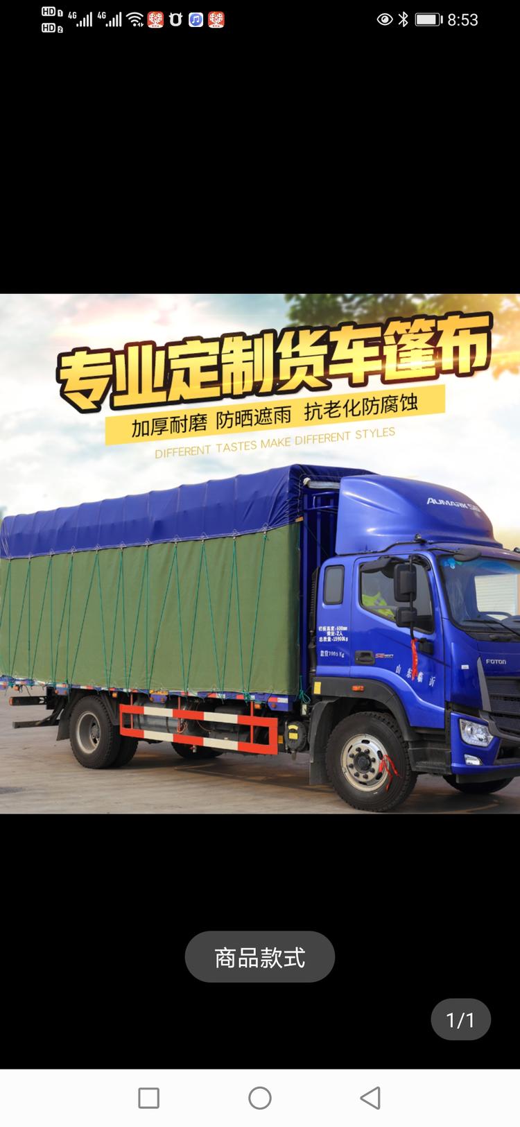 莒县蓬乘萬里商贸有限公司的小店