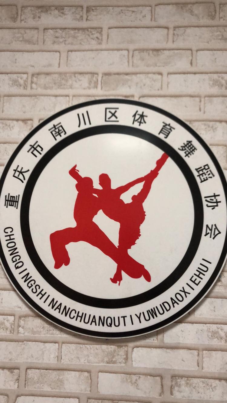 重庆市南川区英艺舞蹈培训有限公司的小店