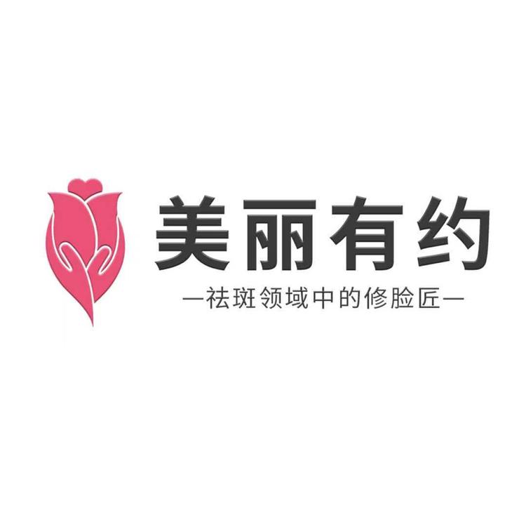 武汉美丽有约生物科技有限公司的小店