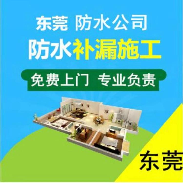 东莞市家益防水补漏装饰工程有限公司的小店