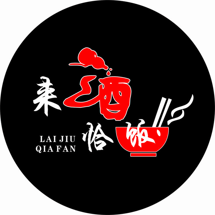 沅江市来酒恰饭时尚餐厅的小店