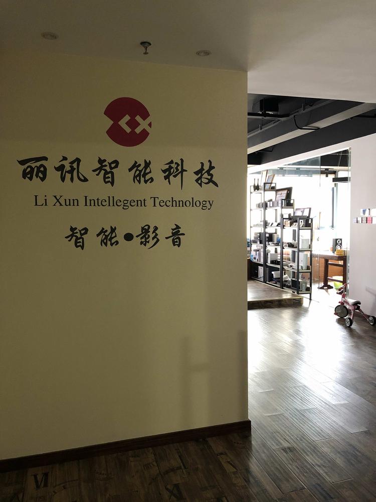 厦门丽讯智能科技有限公司的小店