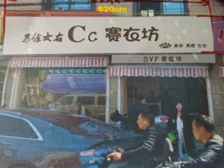 舟山市新城男佐女右服装店的小店