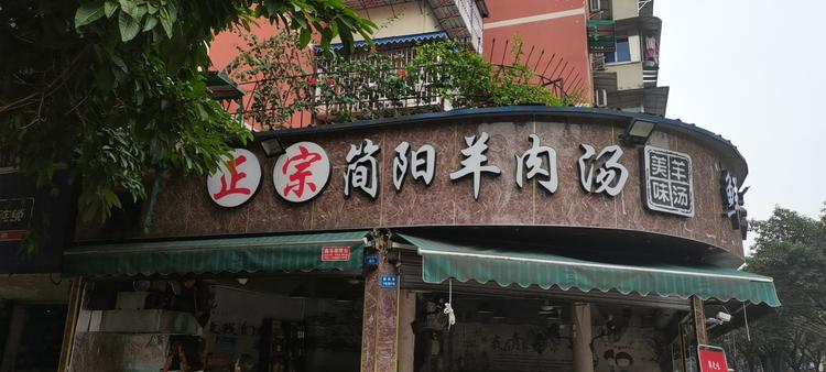 成华区味之鲜美美蛙鱼火锅店的小店
