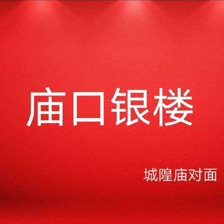 黎城县庙口银饰品店的小店
