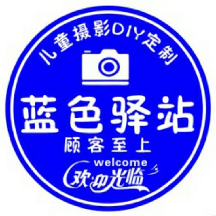蒲城县洛滨镇蓝色驿站摄影店的小店