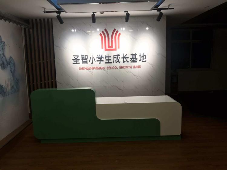 山东圣智教育信息咨询有限公司的小店