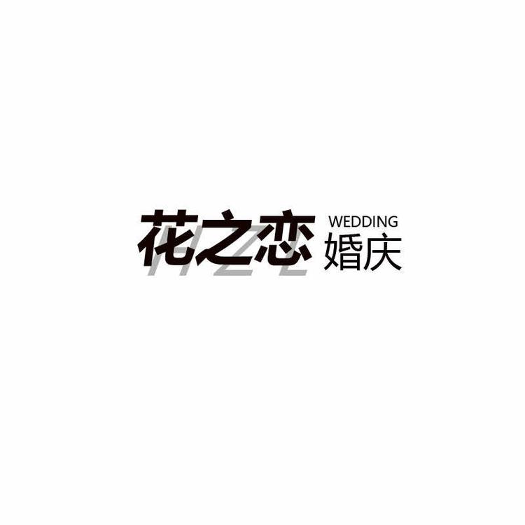 郑州花之恋文化传媒有限公司的小店