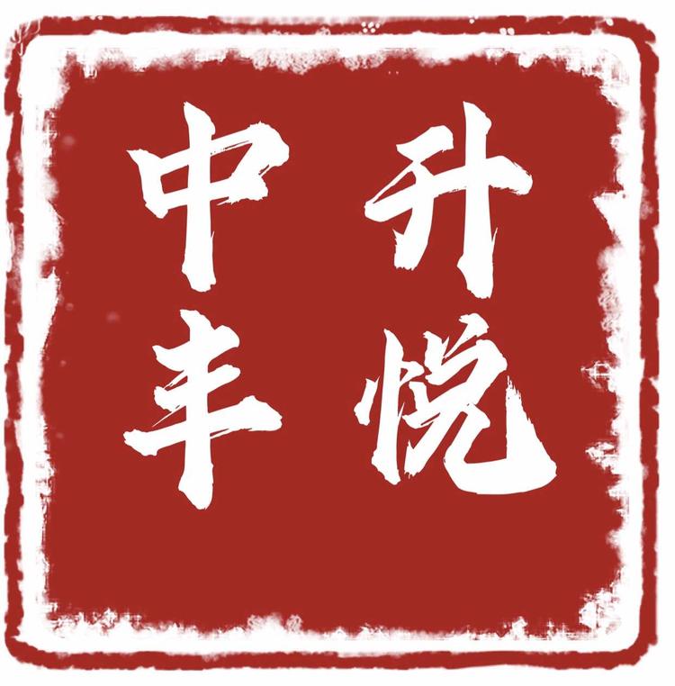 石家庄中升丰悦汽车销售服务有限公司的小店