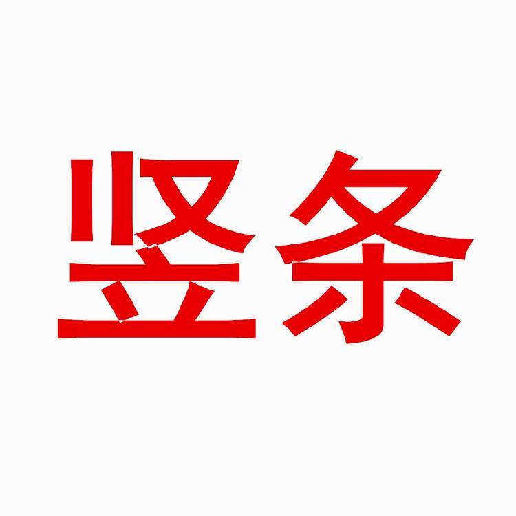 天台县浅影梦袜业有限公司