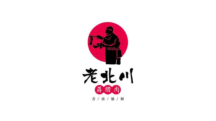 老北川蒋腊肉农特产品