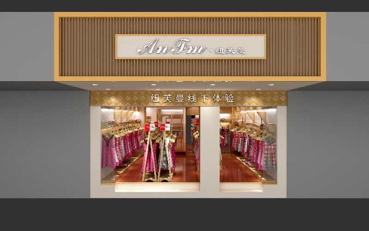纽芙曼服装店