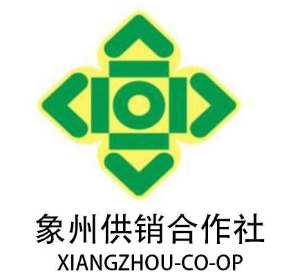 象州县供销合作社