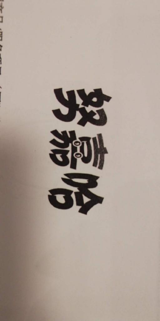 富拉尔基区努嘉哈皮草行