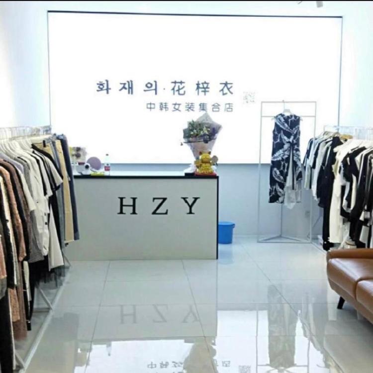 花梓衣服饰店