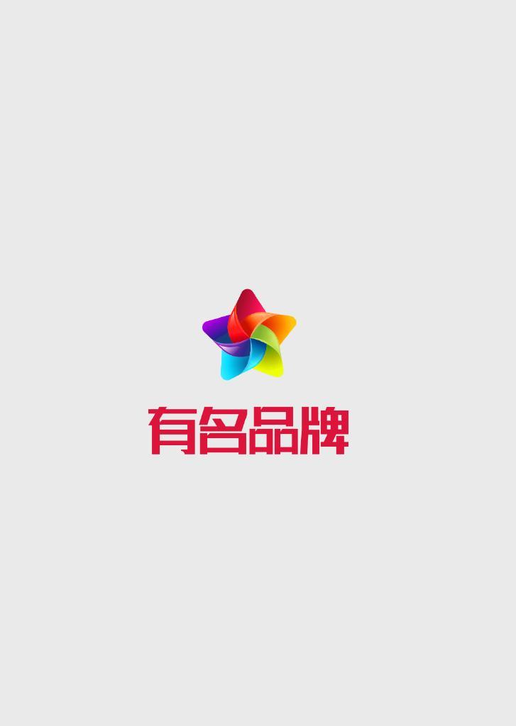 有名品牌