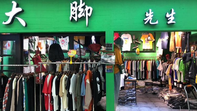 大脚先生潮品店