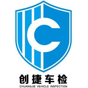 江西创捷车检