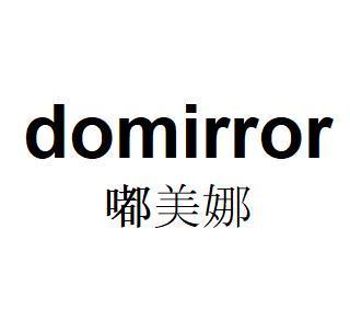 domirror嘟美娜美妆工具