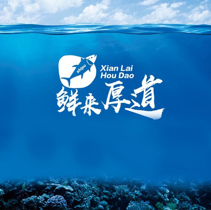 象山鲜来厚道生鲜店