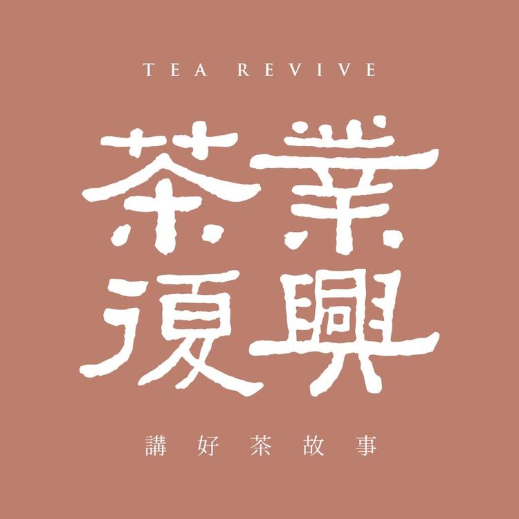 茶业复兴茶书馆