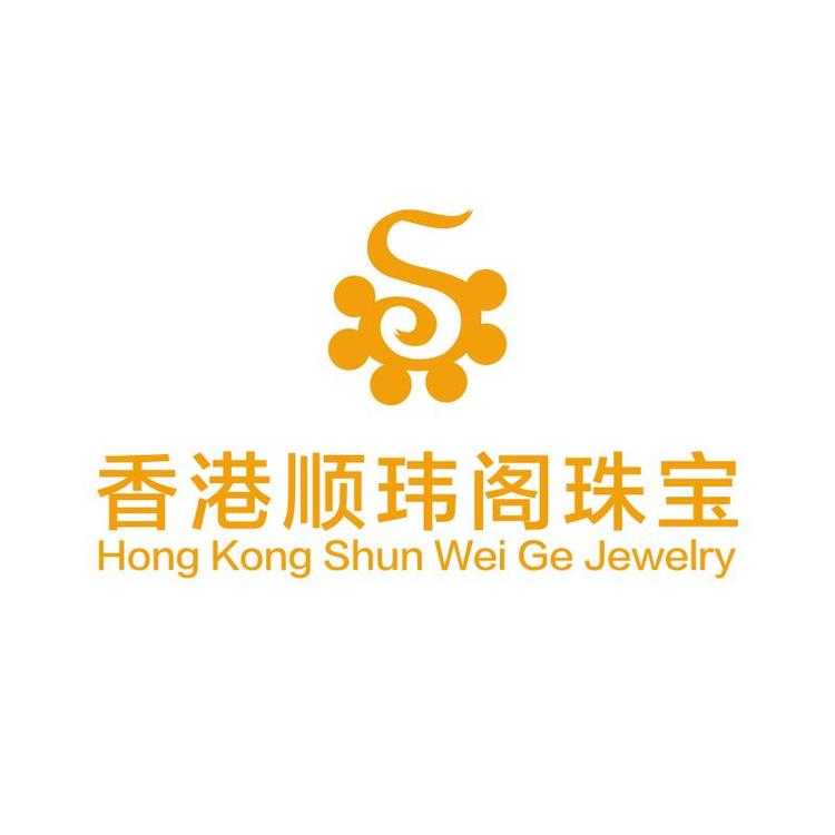 香港顺玮阁珠宝