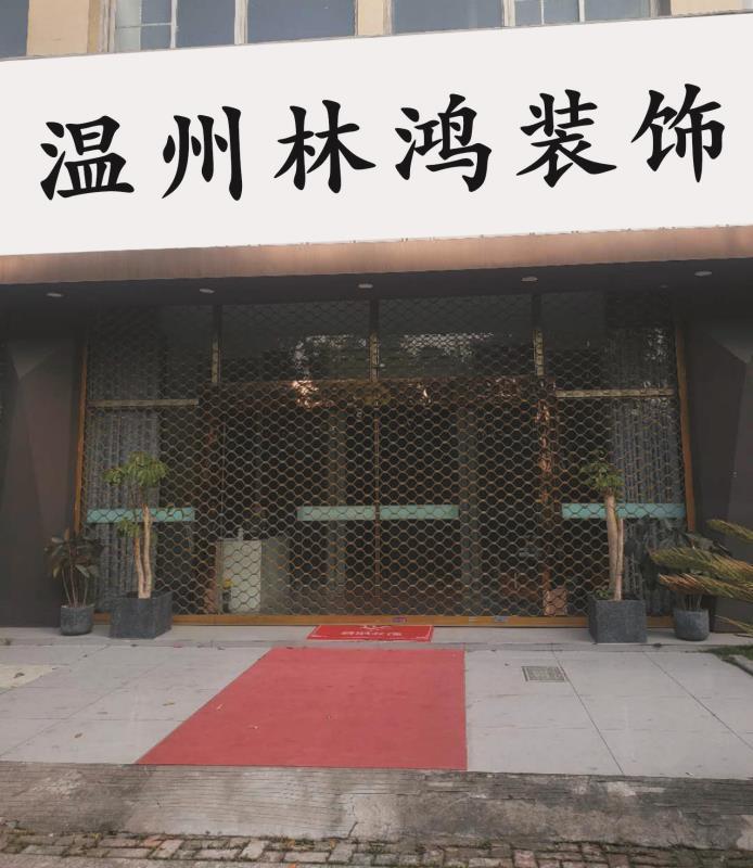 林鸿装饰工程有限公司