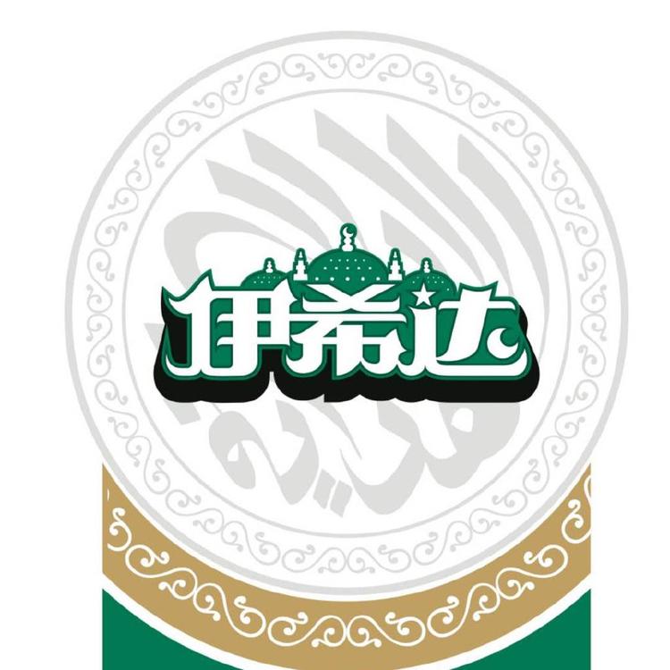 伊希达河南伊顺苑实业专卖店
