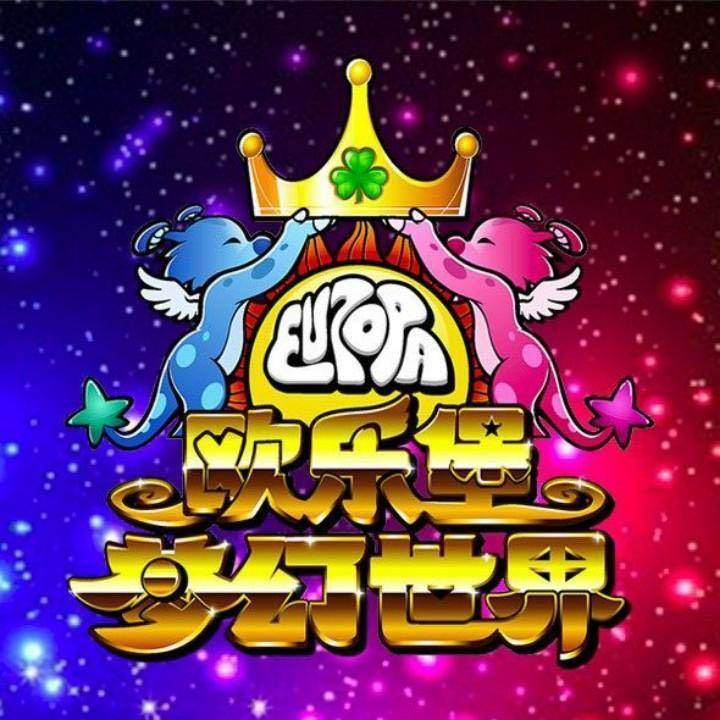 泉城欧乐堡度假区