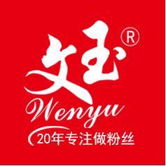 文玉官方旗舰店