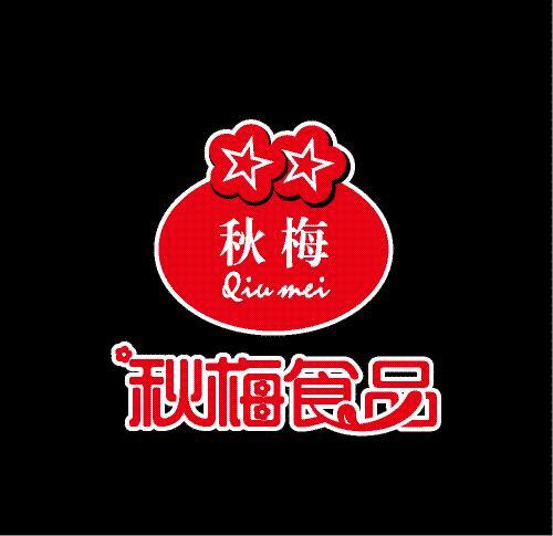 秋梅食品