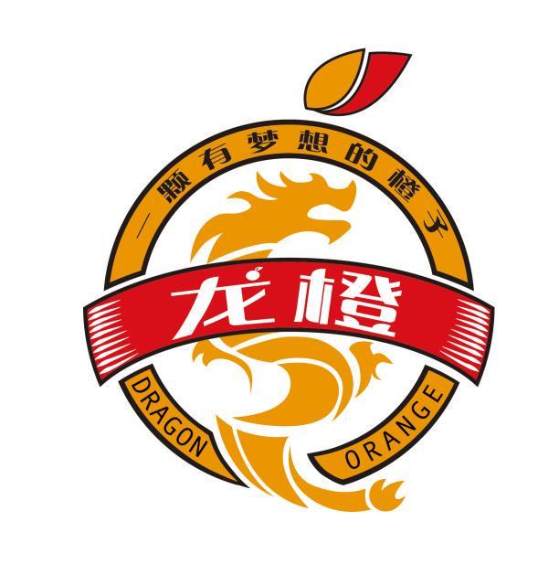 花腰龙橙