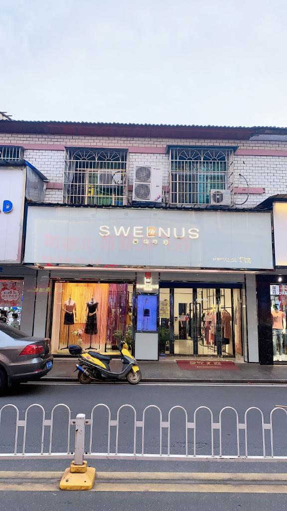 湘阴西纳维思的小店