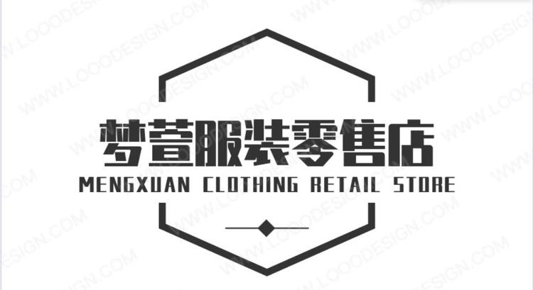 梦萱服装零售店