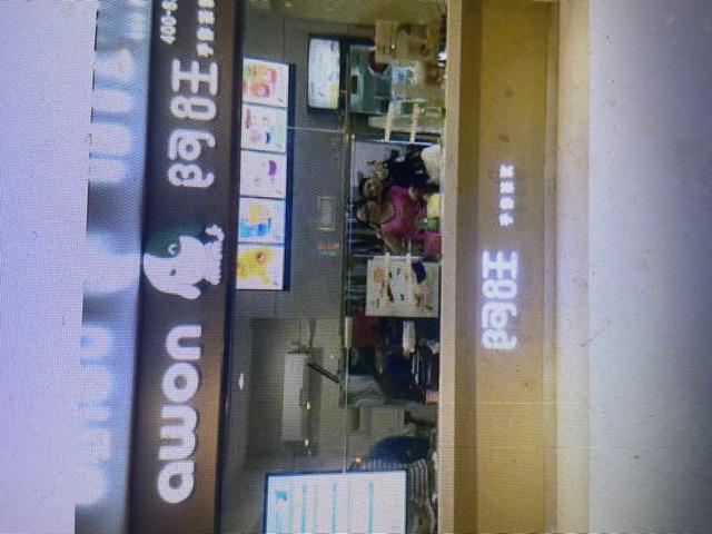 桂林市七星区阿旺宠物用品店