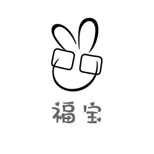福宝童装店