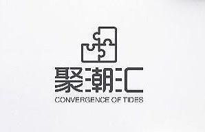 聚潮汇