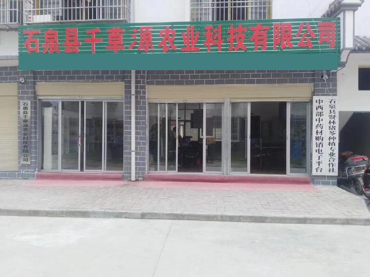 千草源农业科技有限公司