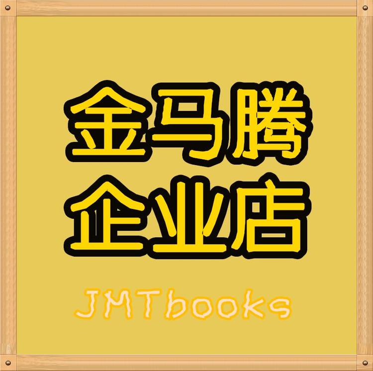 金马腾图书企业店