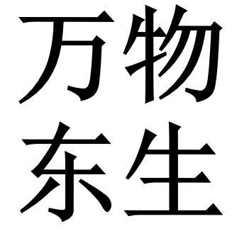 清逸